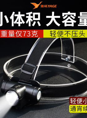 雅格头灯超轻便超亮强光可充电池长续航头戴采耳维修矿洞夜间作业