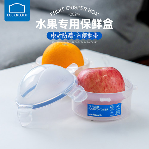 乐扣乐扣圆形迷你便携水果盒