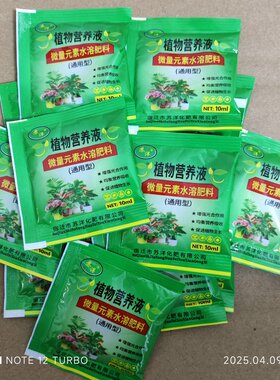 微量元素水溶肥料花卉通用型水培植物营养液袋中量元素钙肥壮根粉