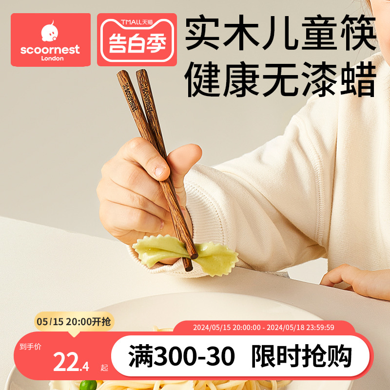 科巢儿童筷子训练筷幼儿筷子学习筷实木防滑家用宝宝筷3岁6岁12岁