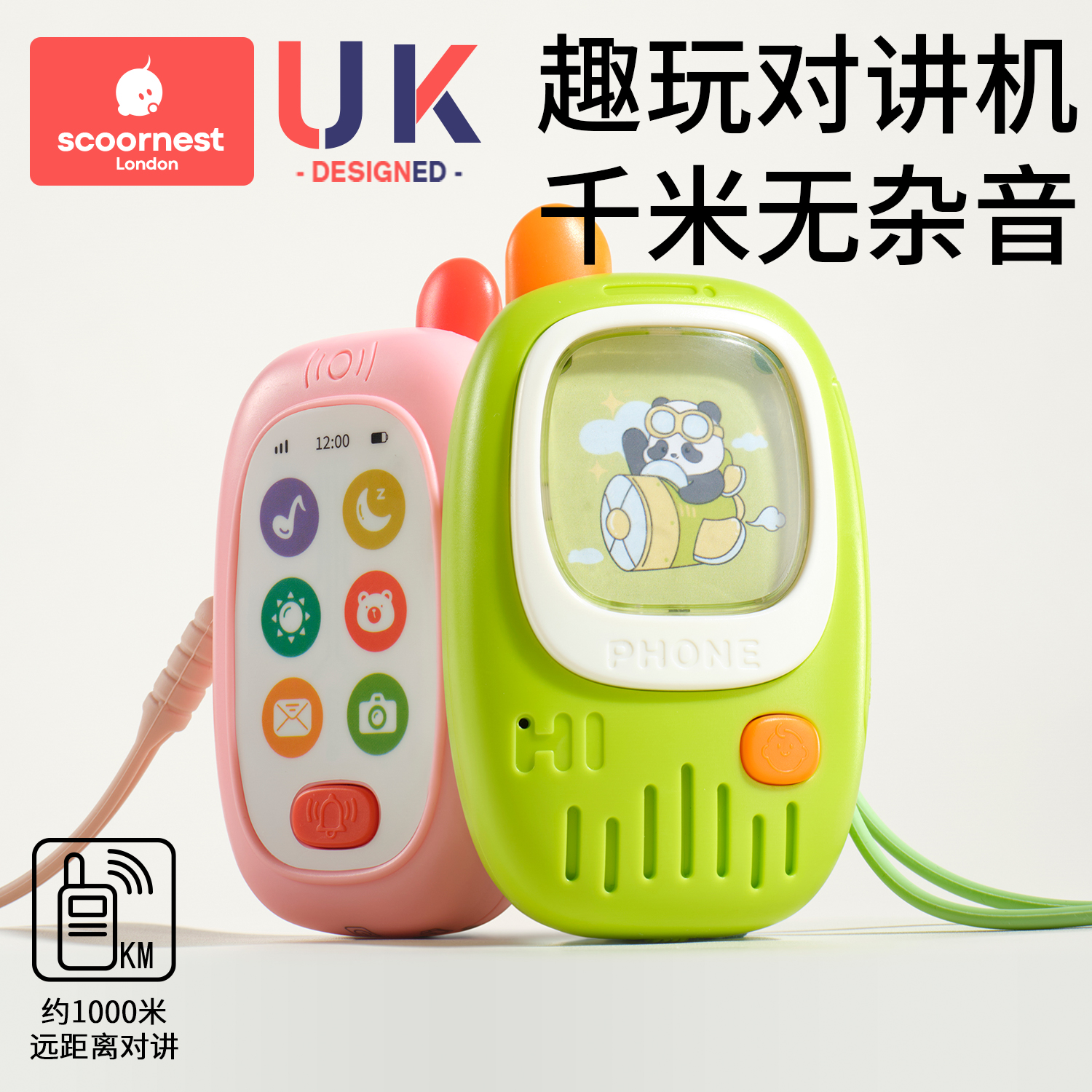 科巢儿童对讲器机玩具2024年新款亲子宝宝互动户外机公里一对无线