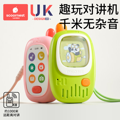 对讲手机  趣味合一