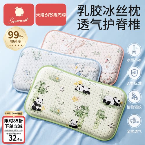 科巢婴儿乳胶枕冰丝凉感0到6个月