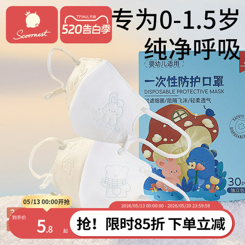 科巢0一3岁婴儿3d立体口罩