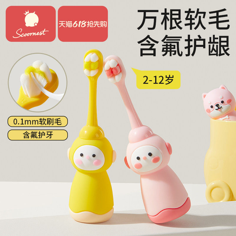科巢儿童软毛牙刷宝宝0-1-3到6一12岁半以上牙膏婴儿婴幼儿乳牙刷