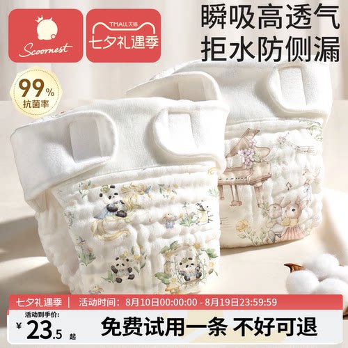 科巢婴幼儿尿布防侧漏防水抗菌