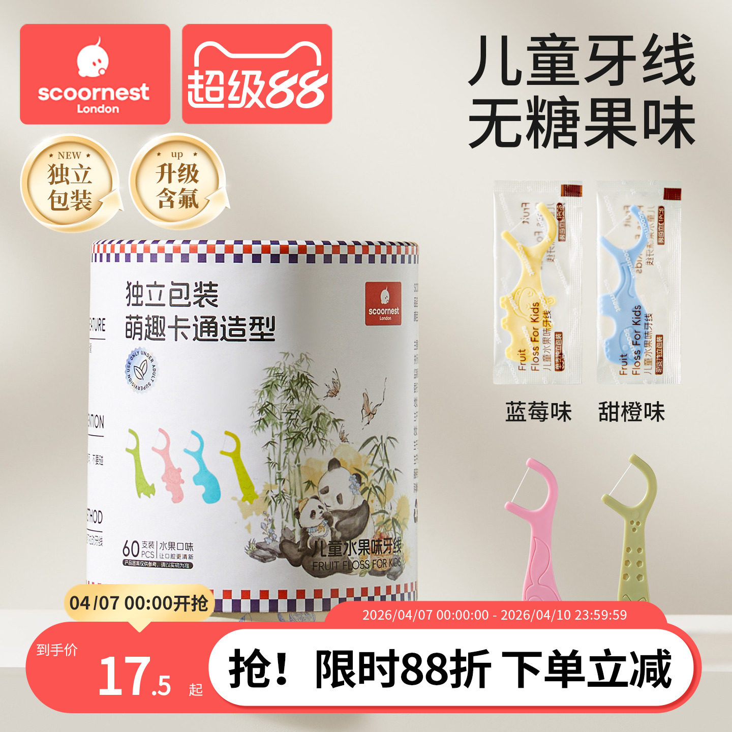 儿童牙线/牙线棒