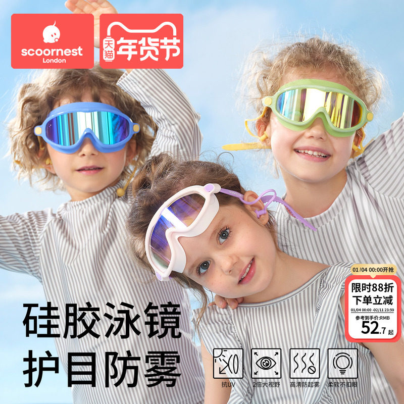 科巢儿童泳镜大框防水防雾防紫外线高清游泳眼镜男女童宝宝护目镜