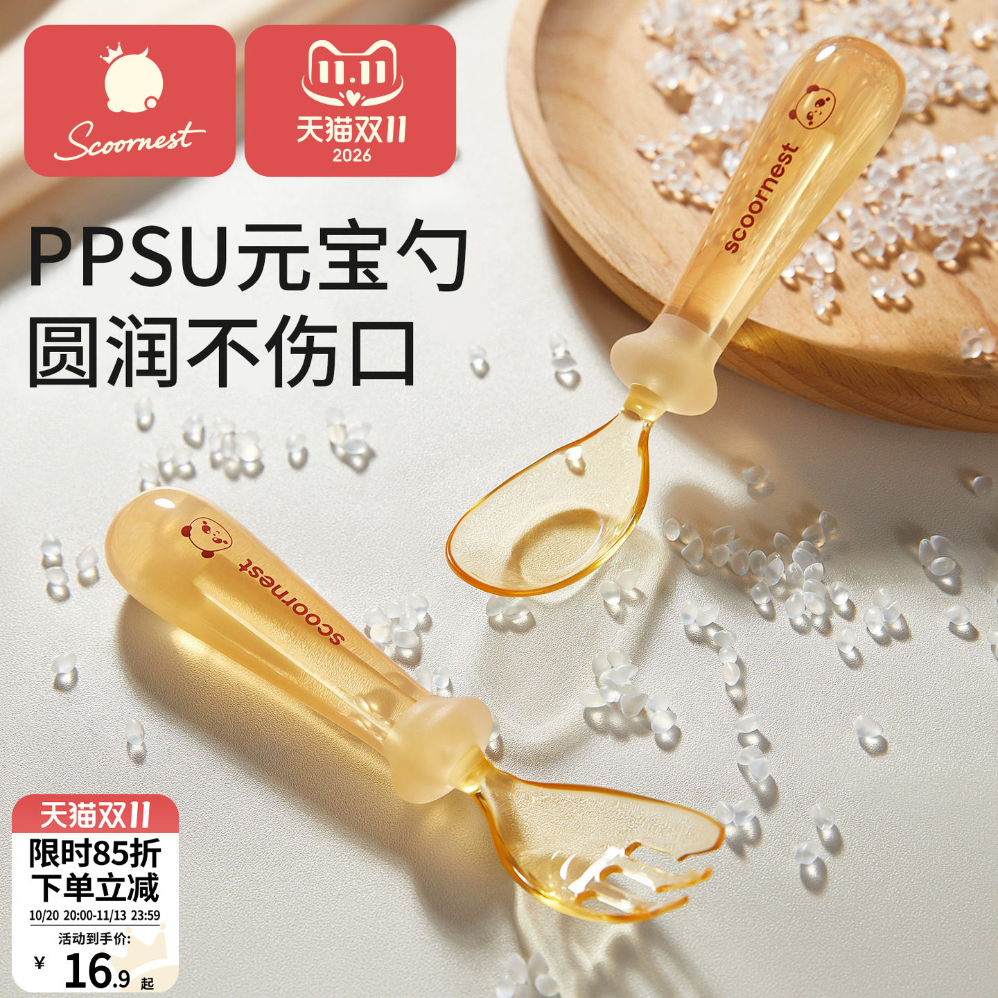 科巢婴儿PPSU元宝勺子宝宝辅食学吃饭训练叉勺儿童自主进食餐具