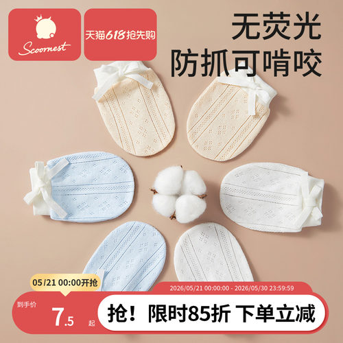 科巢婴儿手套防抓脸神器