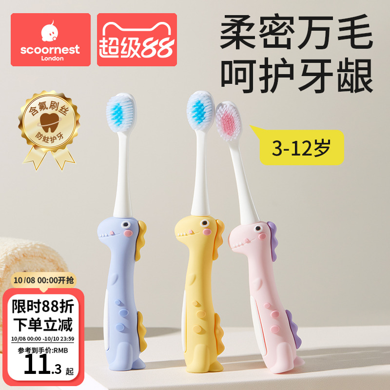 科巢护齿儿童软毛牙刷3-12岁
