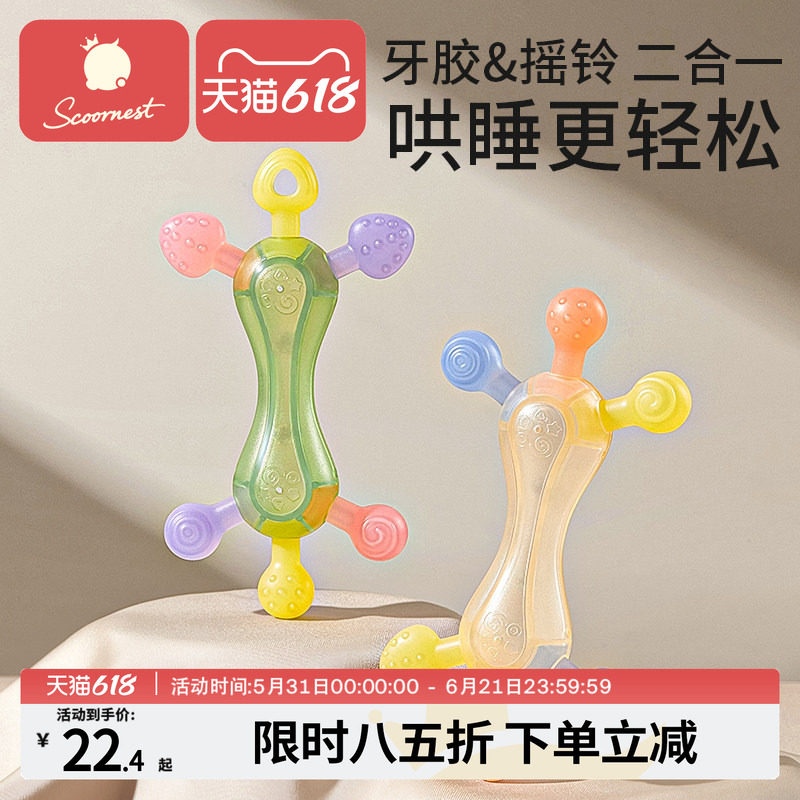 科巢牙胶婴儿玩具6个月以上宝宝手摇铃咬胶益智抓握训练