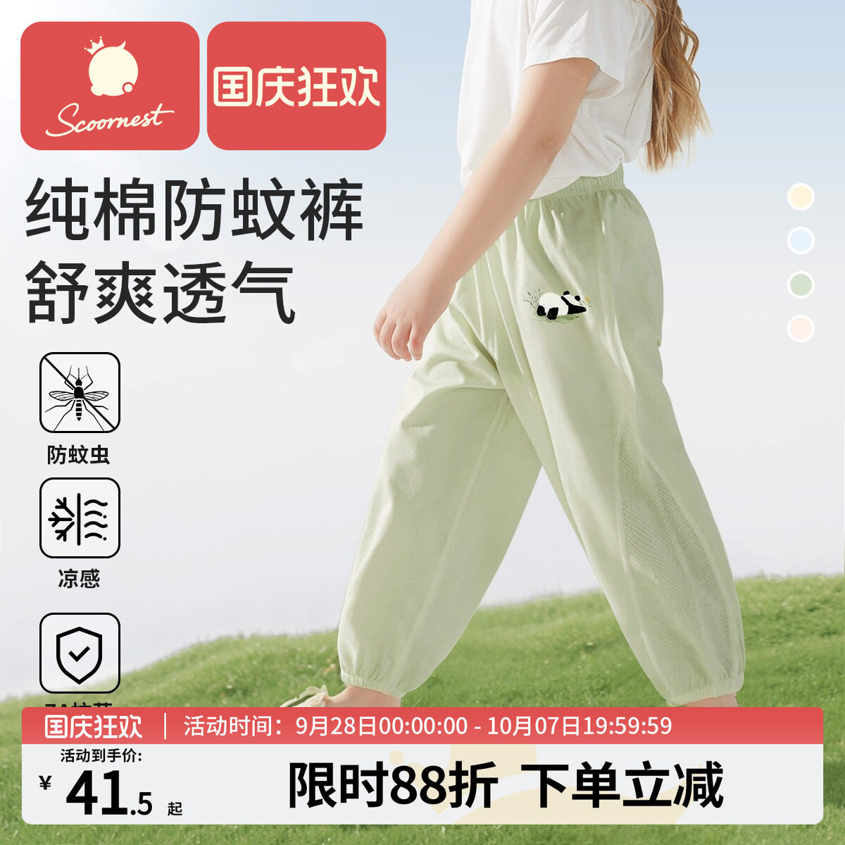 纯棉防蚊裤全棉网眼凉感透气舒适