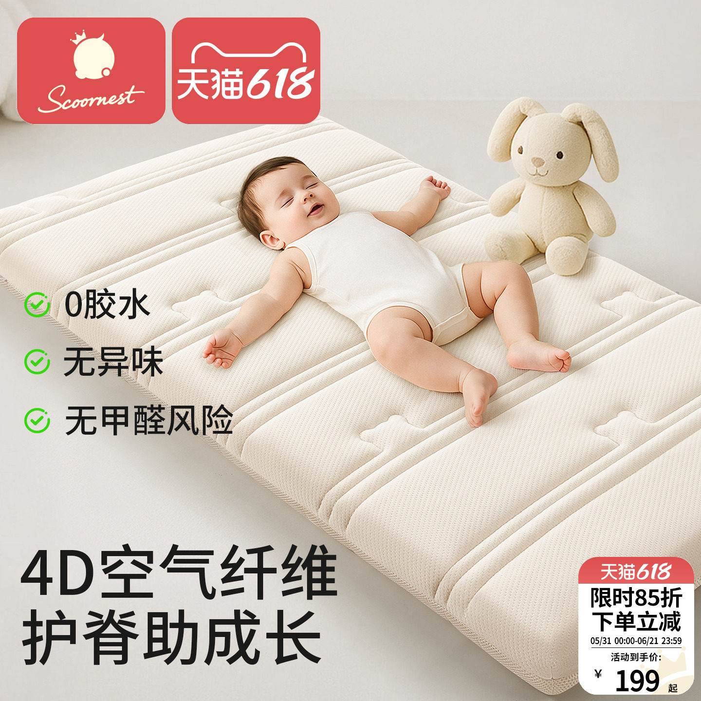 科巢4D空气纤维婴儿床垫