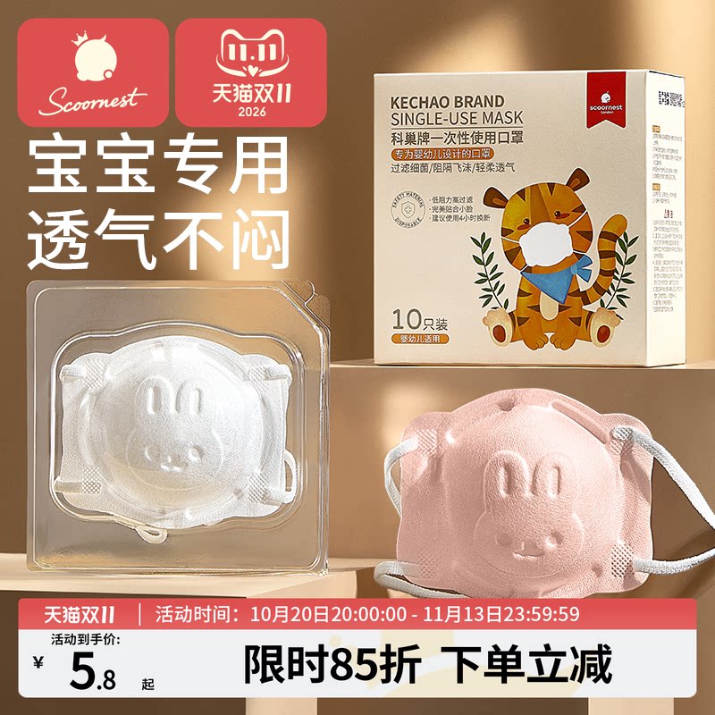 科巢婴幼儿口罩5d立体0到6月12月1岁新生宝宝0-3岁儿童专用可调节