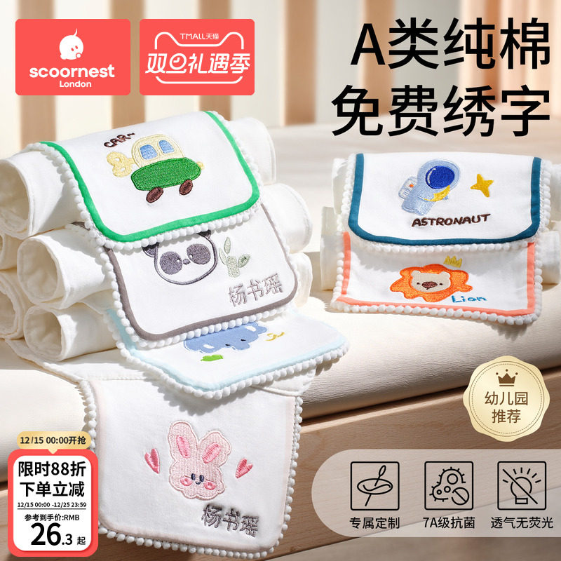 科巢儿童纯棉刺绣吸汗巾垫背隔汗