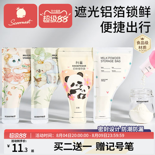 【店铺爆款】科巢奶粉袋防潮锁鲜