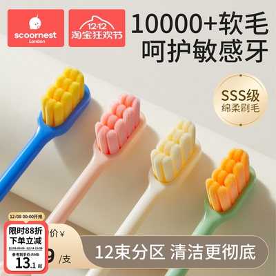 科巢成人软毛牙刷万毛小头情侣孕妇产后专用女男士超软家庭便携装