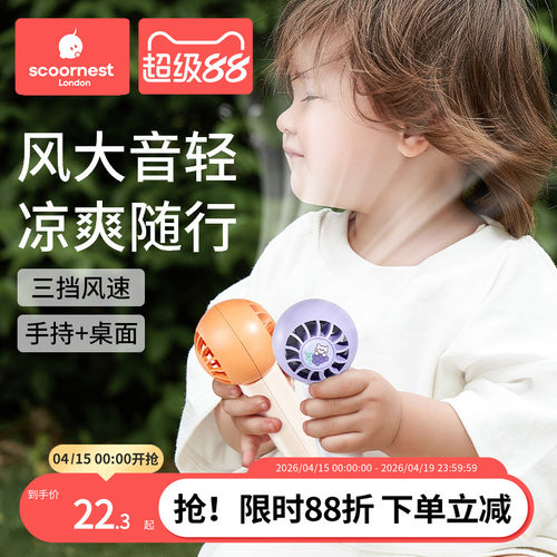 科巢手持桌面两用便携小型风扇