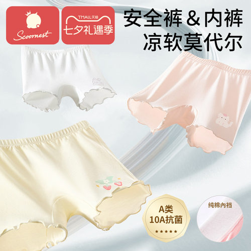 科巢儿童安全裤双层裆部抑菌呵护