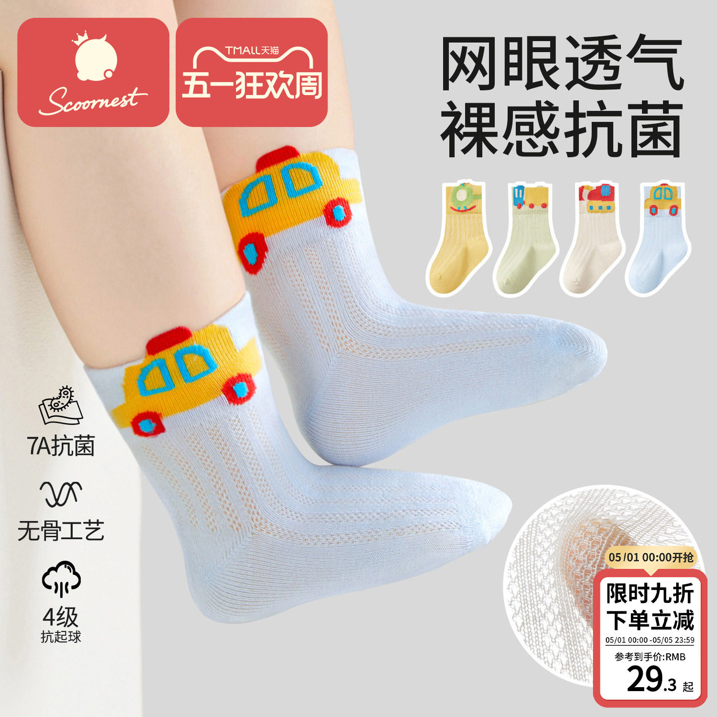 科巢儿童袜子夏薄款纯棉a类袜新生宝宝无骨婴儿中筒袜男女童袜