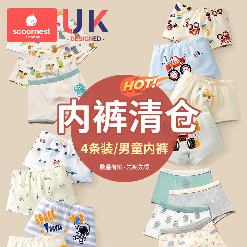 科巢儿童四角内裤男童