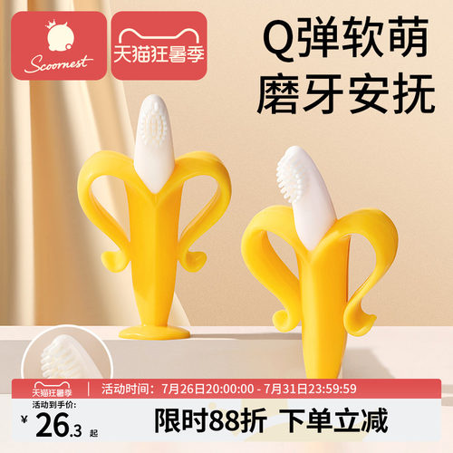 scoornest宝宝可水煮香蕉牙胶