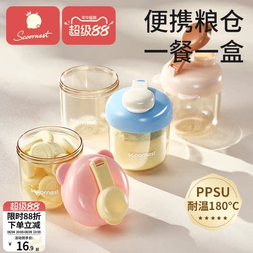 科巢奶粉分装盒便携外出装奶粉外带神器宝宝一餐一格婴儿奶粉罐
