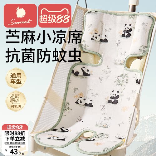 苎麻婴儿推车凉席垫遛娃神器坐垫凉垫宝宝安全座椅餐椅通用冰垫夏