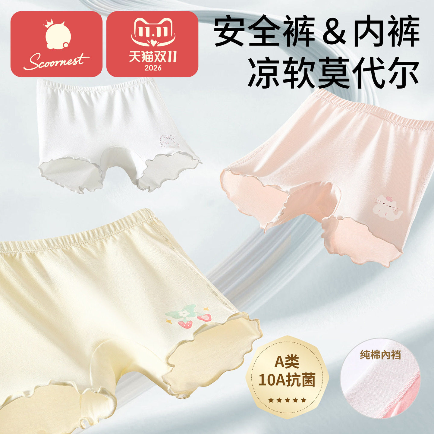 科巢儿女童防走光安全裤莫代尔内裤宝宝二合一四角打底保险短裤夏