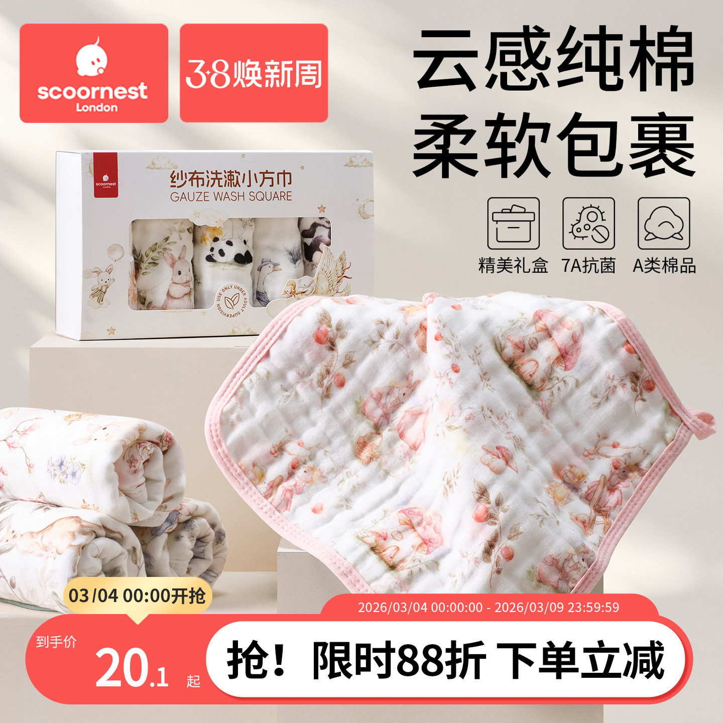 科巢婴儿口水巾礼盒装儿童毛巾纯棉纱布小方巾宝宝洗脸巾超柔软