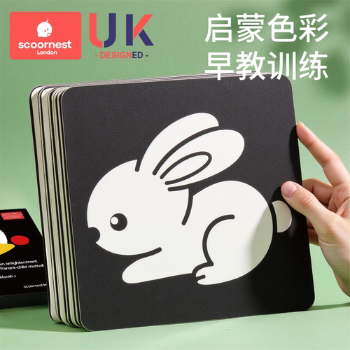 宝宝黑白卡宝宝早教视觉激发卡