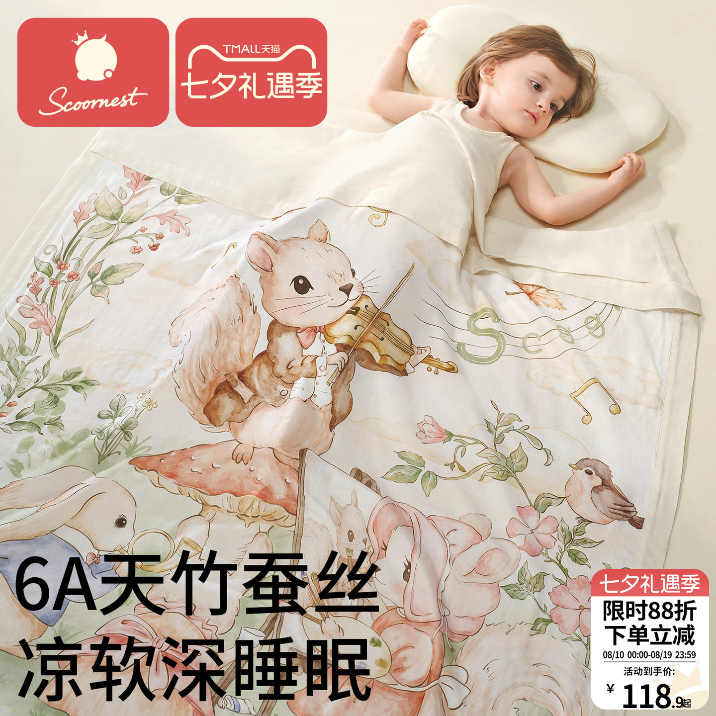 科巢新生婴儿夏凉被6A蚕丝竹棉纤维儿童专用被子宝宝空调纱布盖毯
