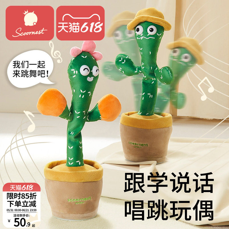 科巢跳舞仙人掌玩具会学说话的婴儿宝宝儿童摇摆妖娆花复读录音偶