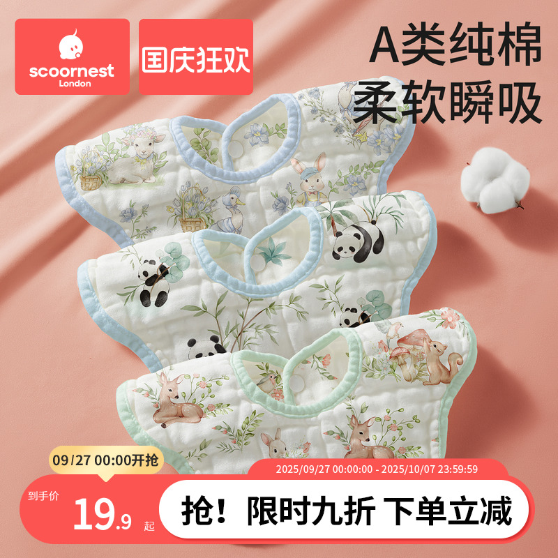 科巢新生儿口水巾婴儿围嘴纯棉