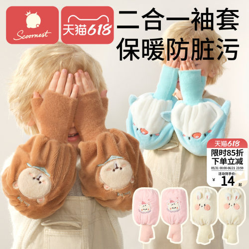 科巢儿童手套袖套二合一