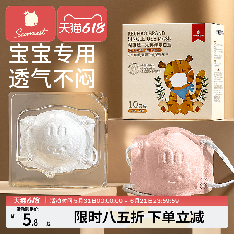 科巢婴幼儿口罩5d立体0到6月12月1岁新生宝宝0-3岁儿童专用可调节