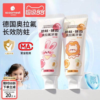 科巢儿童牙膏奥拉氟含氟可防蛀牙0到3-6一12岁以上换牙期不可吞咽