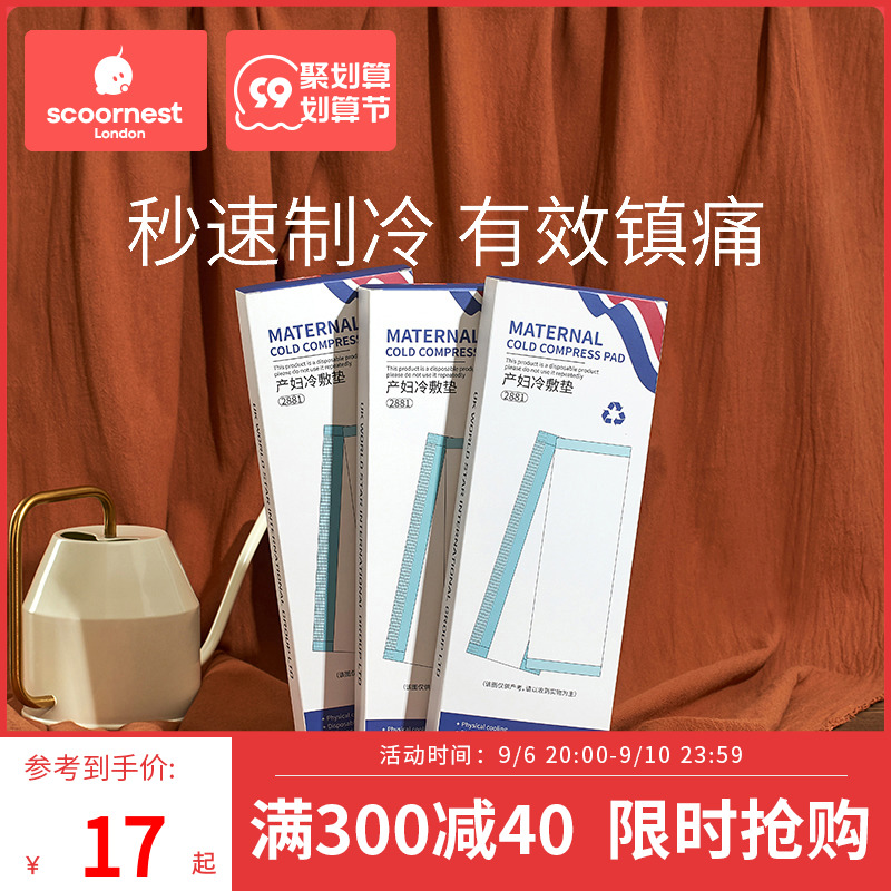 科巢会阴冷敷垫产妇冷敷贴产后刀纸侧切伤口护理顺产卫生巾冰敷贴