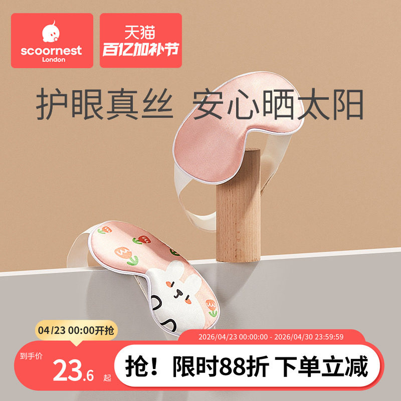 科巢婴儿眼罩睡觉遮光晒太阳新生儿童宝宝睡眠专用真丝护眼神器 - 淘宝联盟商品