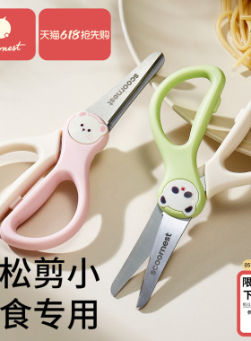 科巢辅食剪刀宝宝专用食品级婴儿ad辅食剪儿童吃饭剪肉不锈钢外带