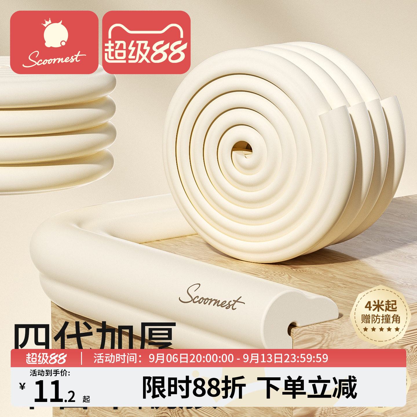 科巢儿童防撞条桌角贴软包宝宝防磕碰泡沫海绵3M胶墙角包边婴儿图片