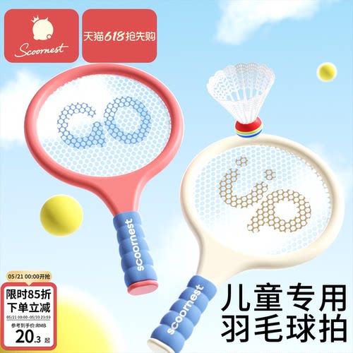 科巢儿童羽毛球拍礼物