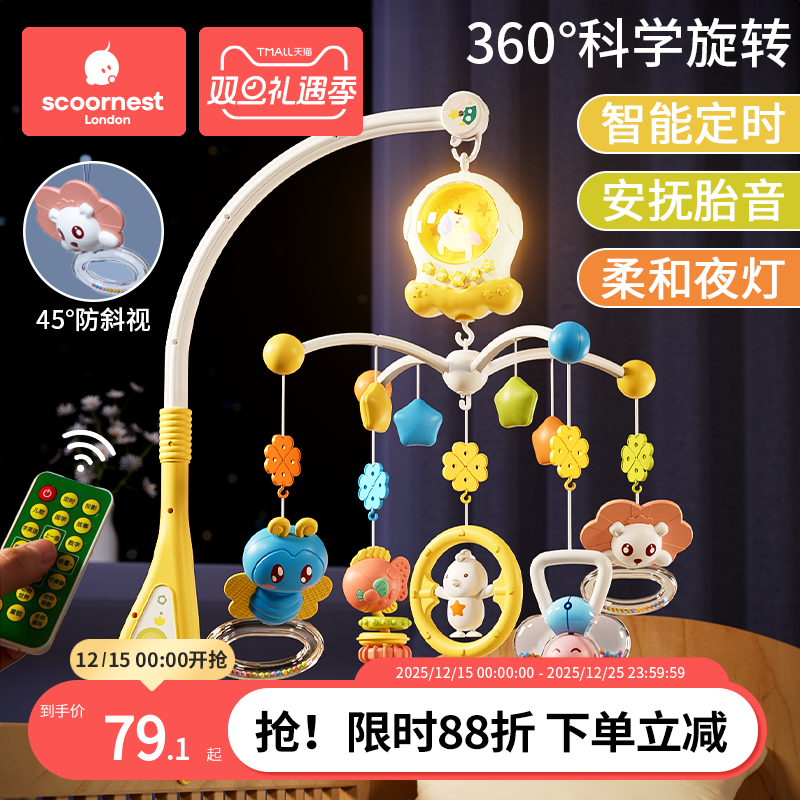 新生婴儿玩具床铃可旋转0-1岁3-6个月宝宝益智床头悬挂挂件摇铃车