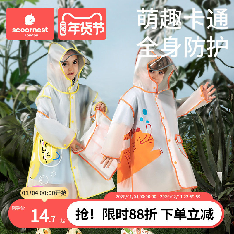 儿童雨衣男童小孩全身防水女童2025新款宝宝幼儿园上学小学生雨披,居家日用,雨披/雨衣,淘宝优惠券,粉丝福利购,淘宝优惠卷