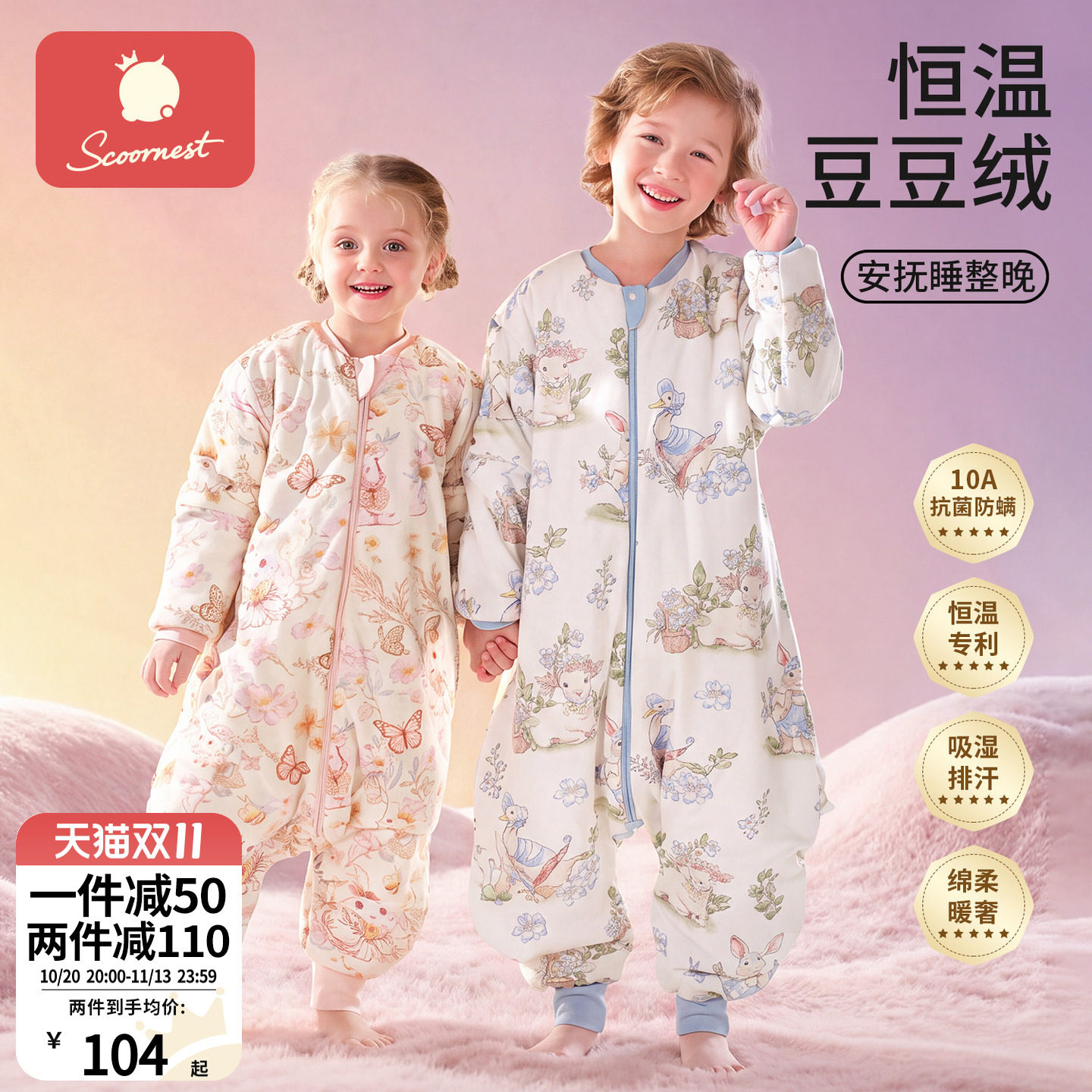 科巢恒温分腿睡袋100%纯棉
