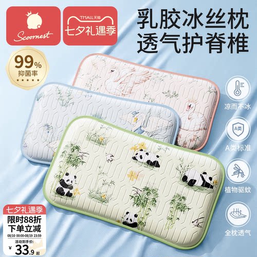 科巢婴儿乳胶枕冰丝凉感0到6个月