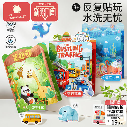 科巢儿童果冻贴纸书宝宝益智玩具