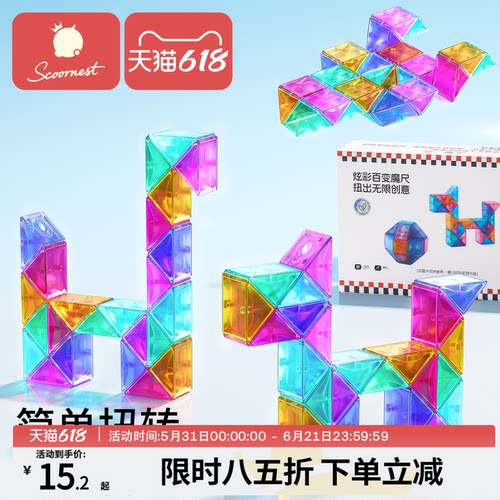科巢儿童百变魔尺2436段三阶魔方