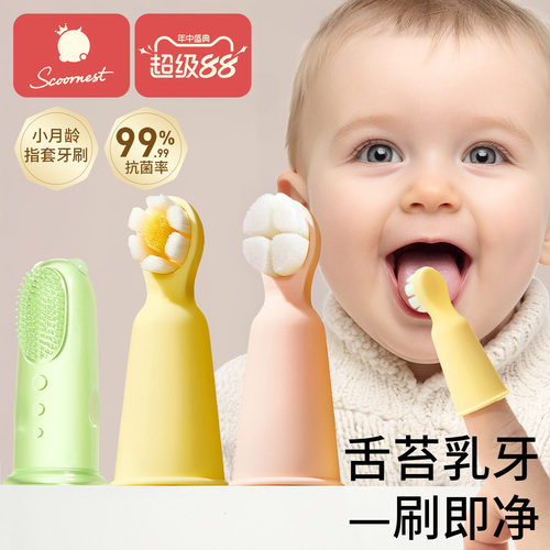 科巢婴儿手指套牙刷软毛小月龄